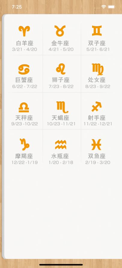 每日星座运程app最新版下载 0.10