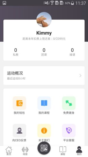 椰子健身官方版app下载 v1.0.2