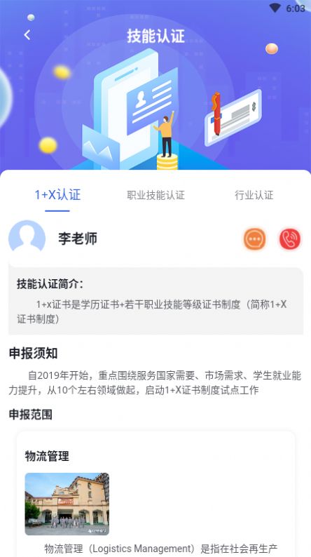 中师国培移动端学习app软件手机版 v1.0.1