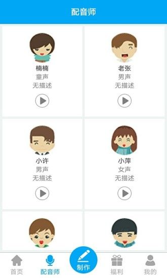 配音师软件官网app下载手机版 v4.4.2