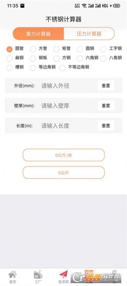 不锈钢现货网app官方版图片1