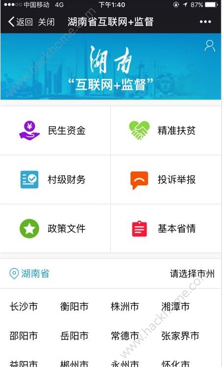 三湘e监督平台软件app官方版下载 v1.5.7