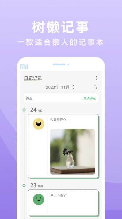 树懒记事app电子版下载 v1.0.0