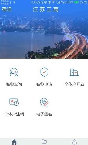 江苏工商手机app官方版下载 v1.1.0