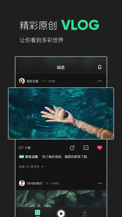 爱奇艺PAO Vlog app官方下载 v1.3.5