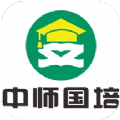 中师国培移动端学习app软件手机版 v1.0.1