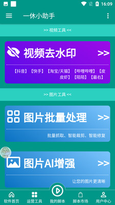 一休小助手短视频创作app官方下载 v4.4.0