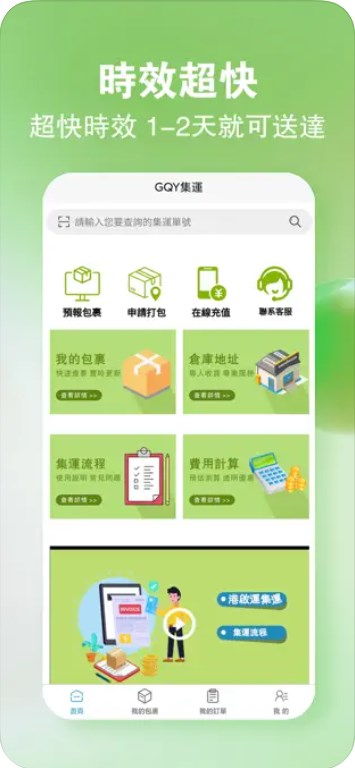 GQY集运app手机版下载 v1.0