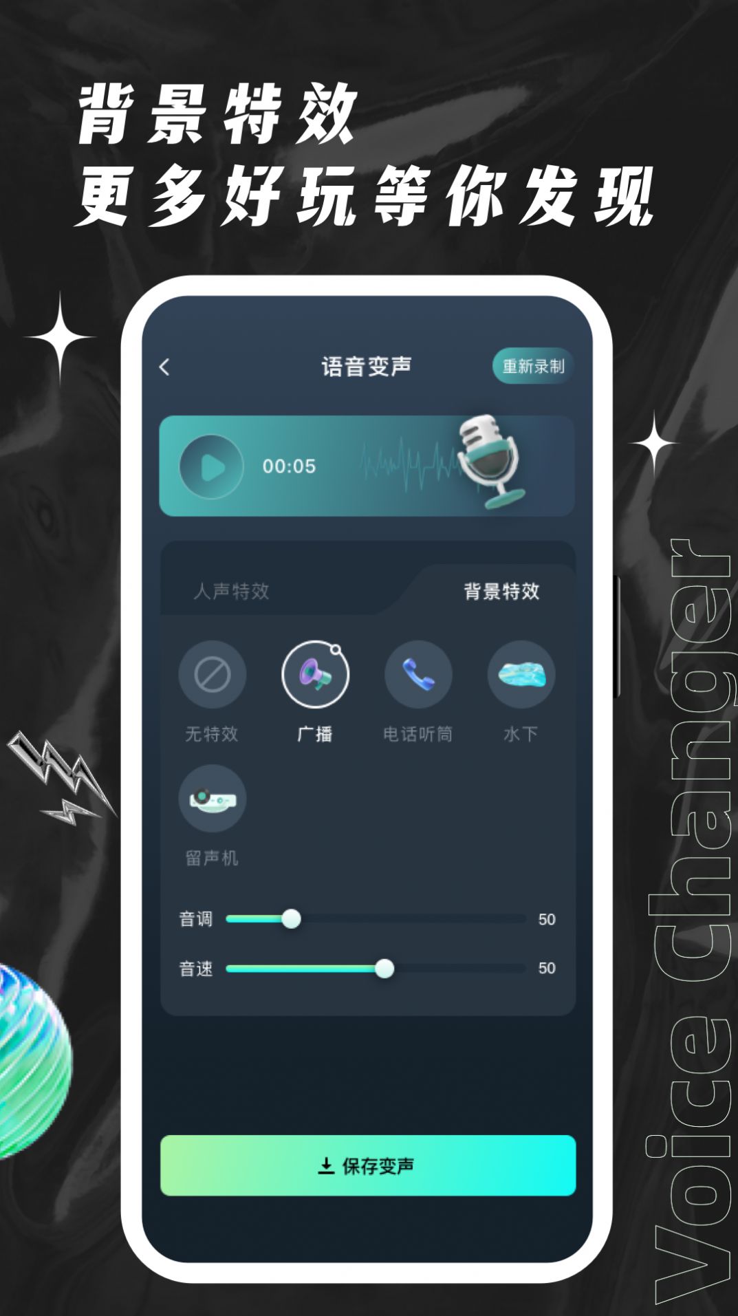 欢橙变声器软件下载安装 v1.0.2