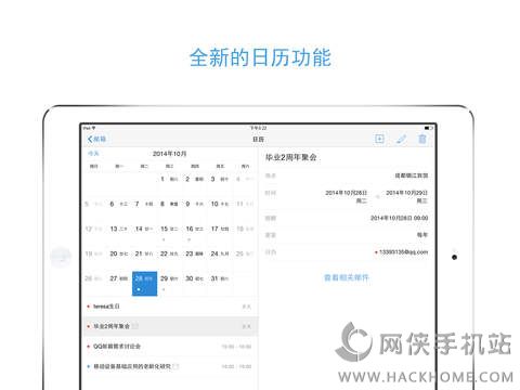 QQ邮箱官方最新版下载 v9.4.1