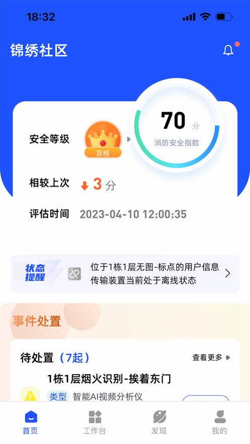 天泽安全管家官方app下载 v0.0.1