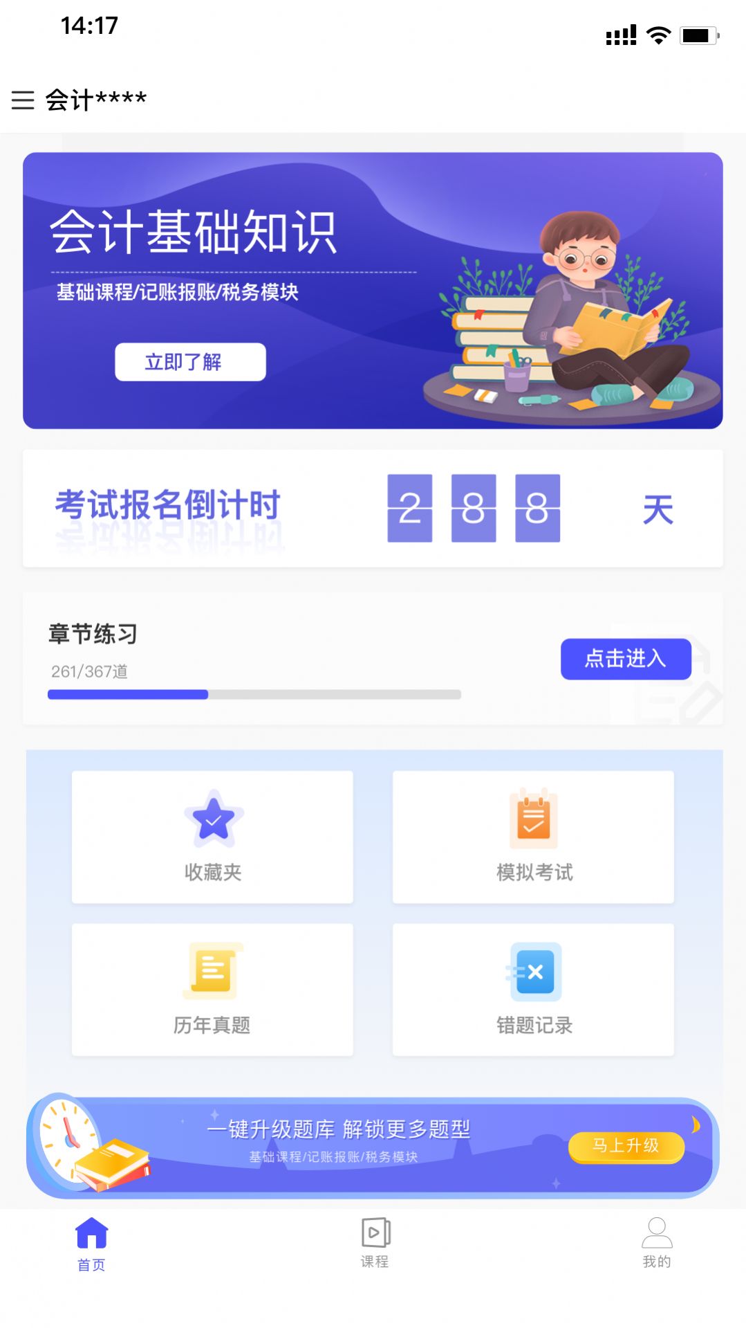 会计考试云课堂快题库官方软件下载 v1.0.0