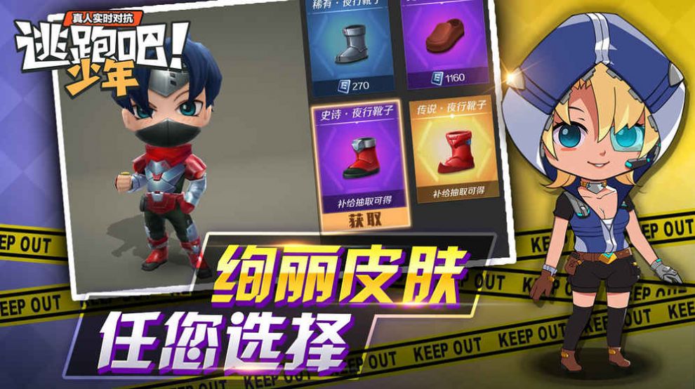 逃跑吧少年充气垫满级版 v8.25.0