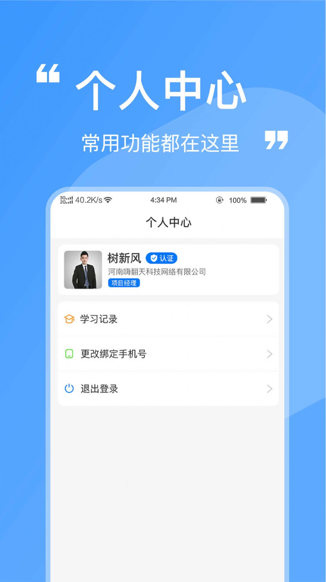 洁管云app安卓版 v1.0