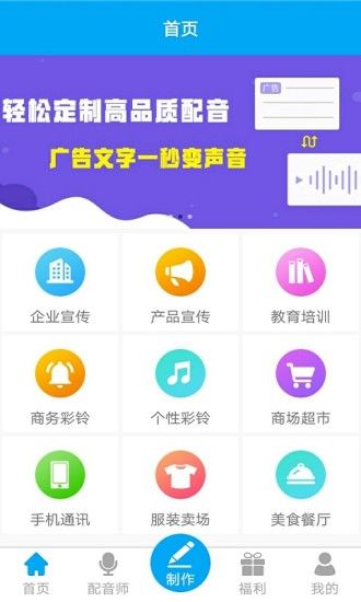 配音师软件官网app下载手机版 v4.4.2