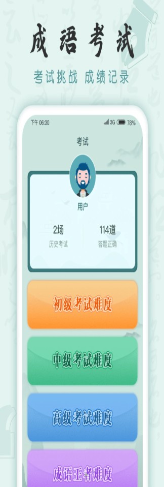 成语挑战者app学习软件最新版 v1.0.2