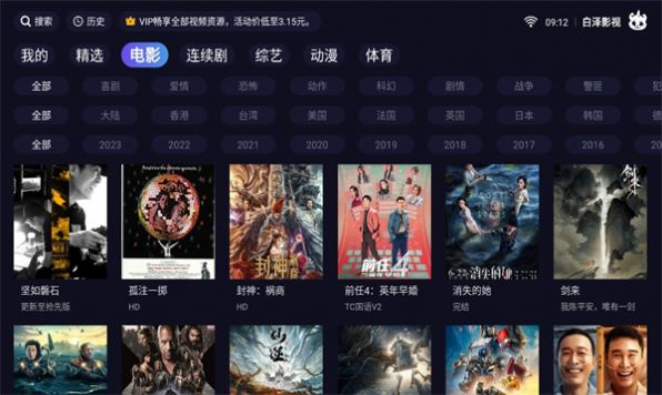 白泽影视tv软件免费下载 v1.4.6