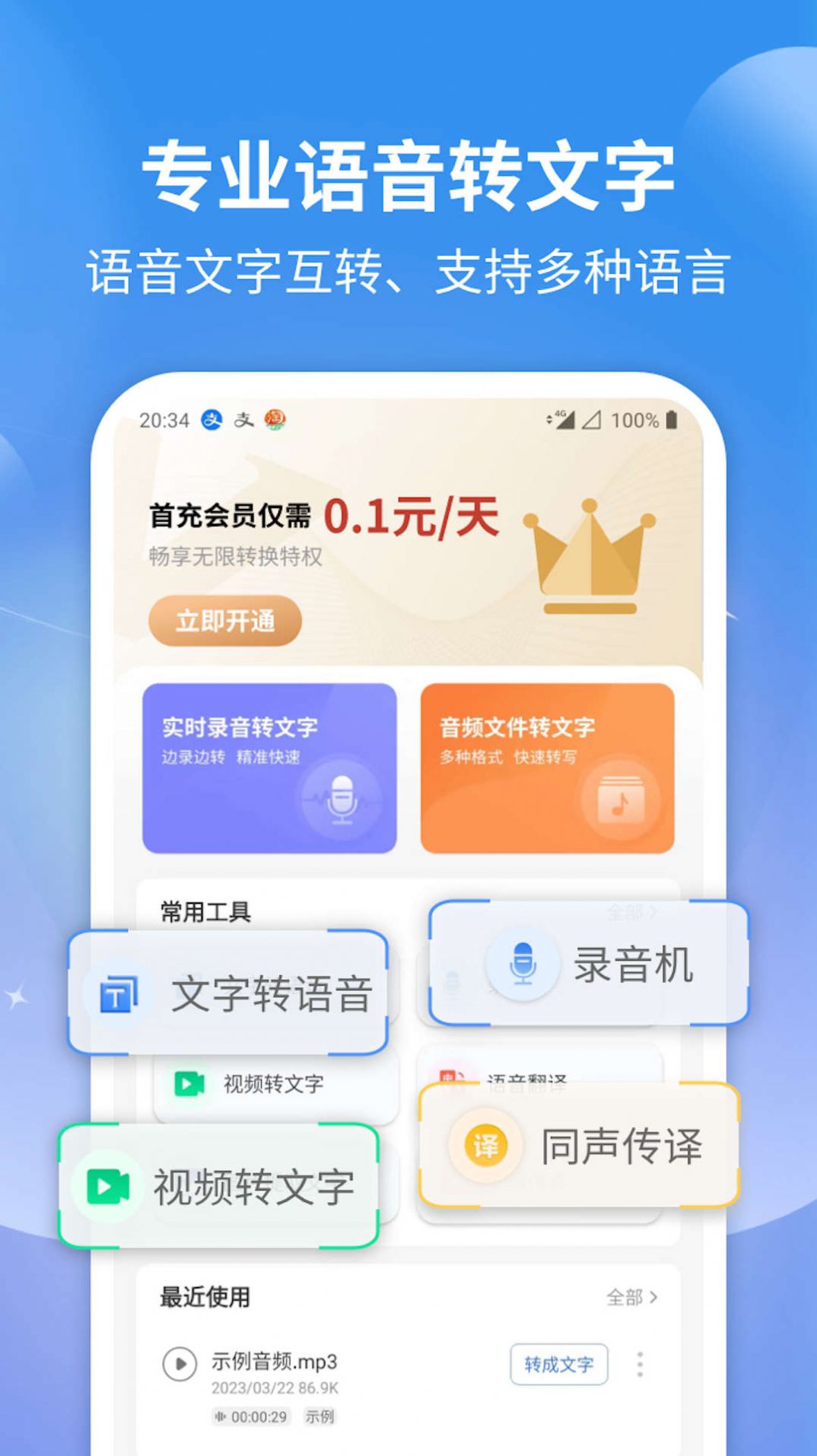 意飞录音转文字专家app软件下载图片2