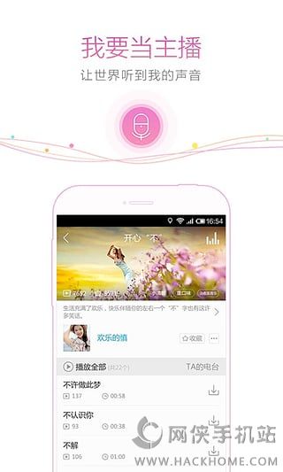 听听FM官方电脑版 v5.19.0