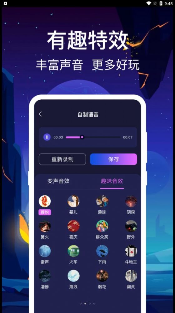 百变搞怪变声器app手机版图片1