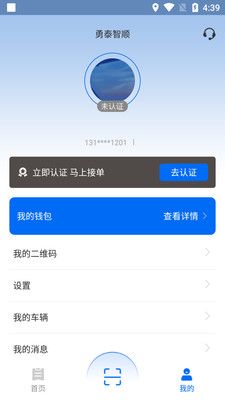 勇泰智顺司机端app最新版图片1