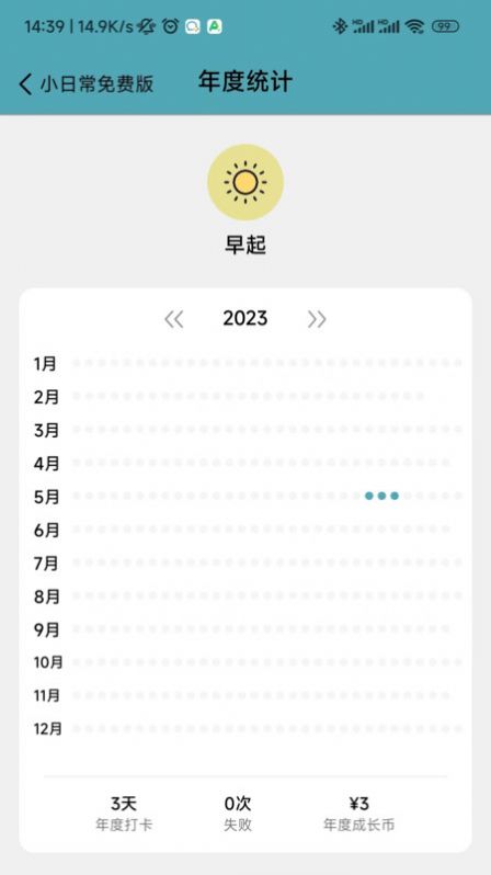 习惯打卡软件最新版下载 v2.01