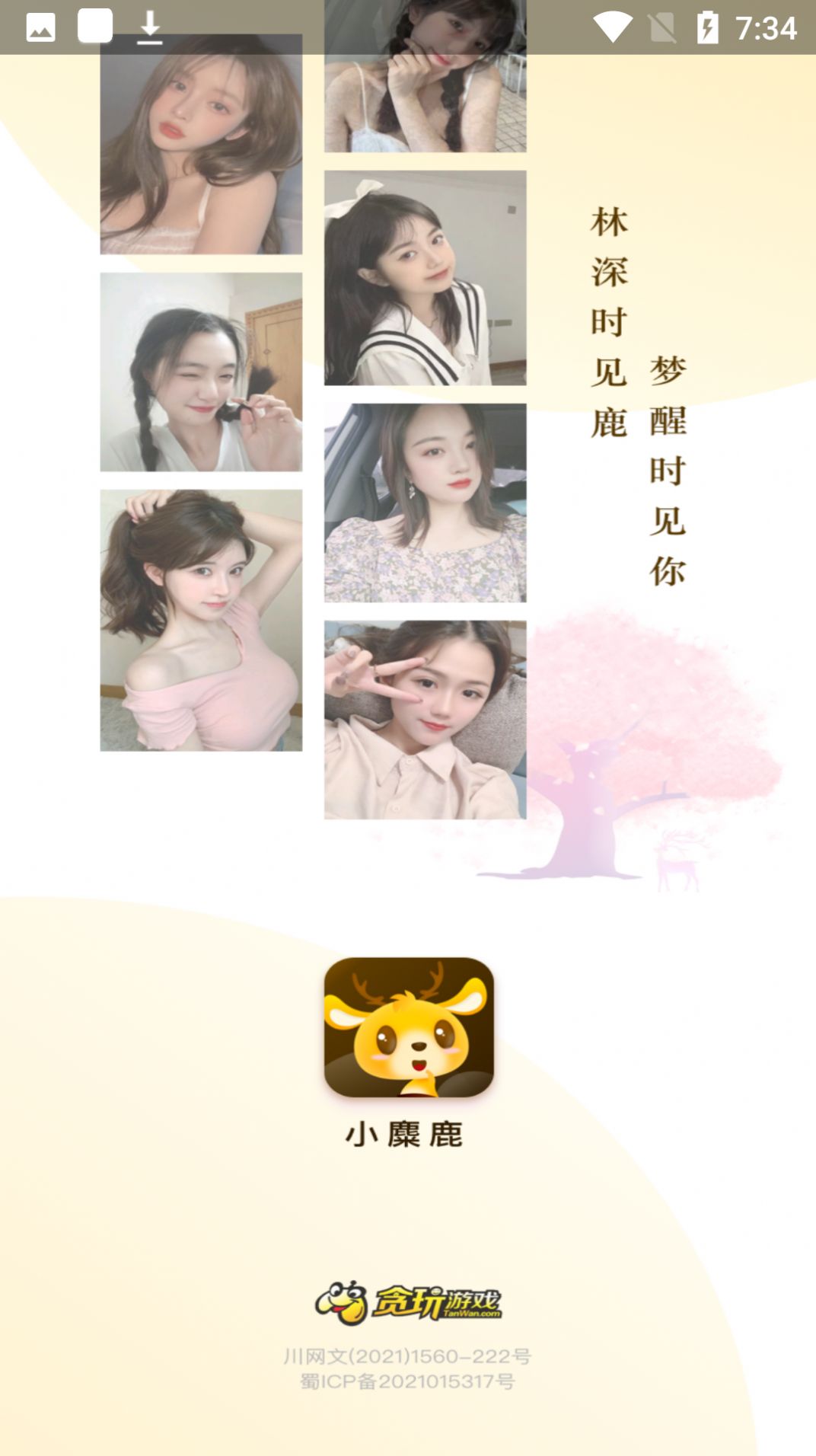 小麋鹿交友app官方版下载 v1.3.6