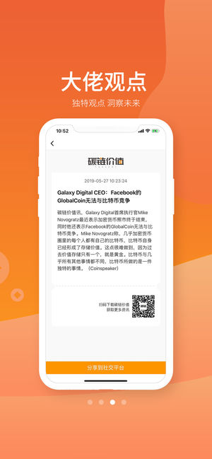 碳链价值ccvalue官网版客户端下载平台图片1