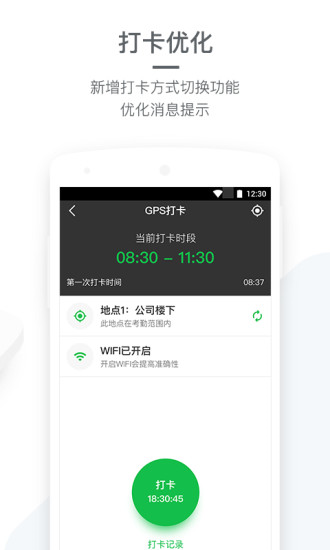 掌上盖雅考勤app官方版下载 v4.0.0