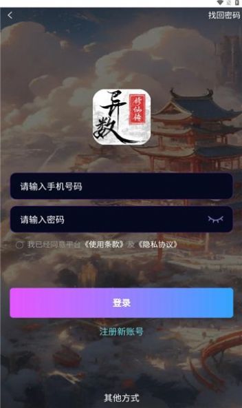 异数修仙传下载安装红包版 v1.0