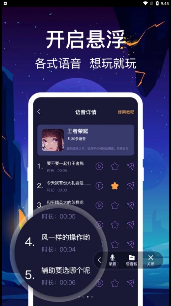 百变搞怪变声器app手机版 v1.0.1