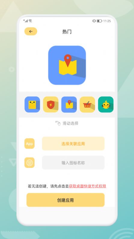 软件分身助手app手机版下载 v1.1