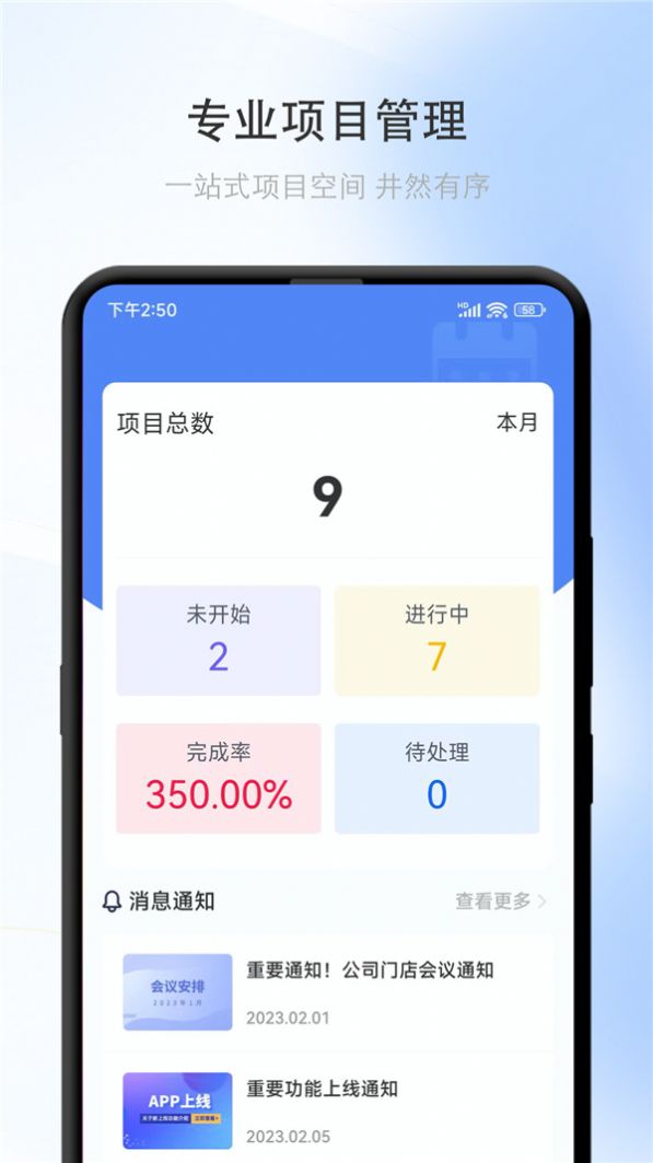 同城助手项目管理app最新版本 v1.0.0