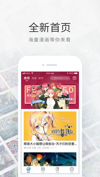 哔哩哔哩漫画漫读券版app软件下载 v5.14.0