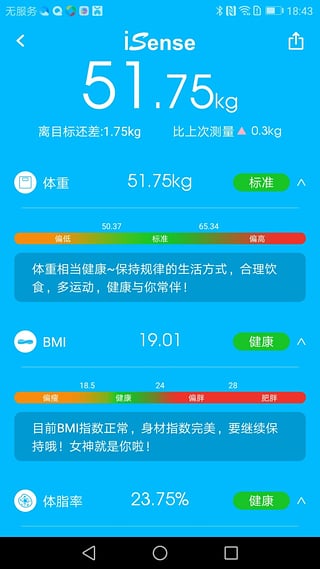 iSense体重秤app软件下载 v1.2.1