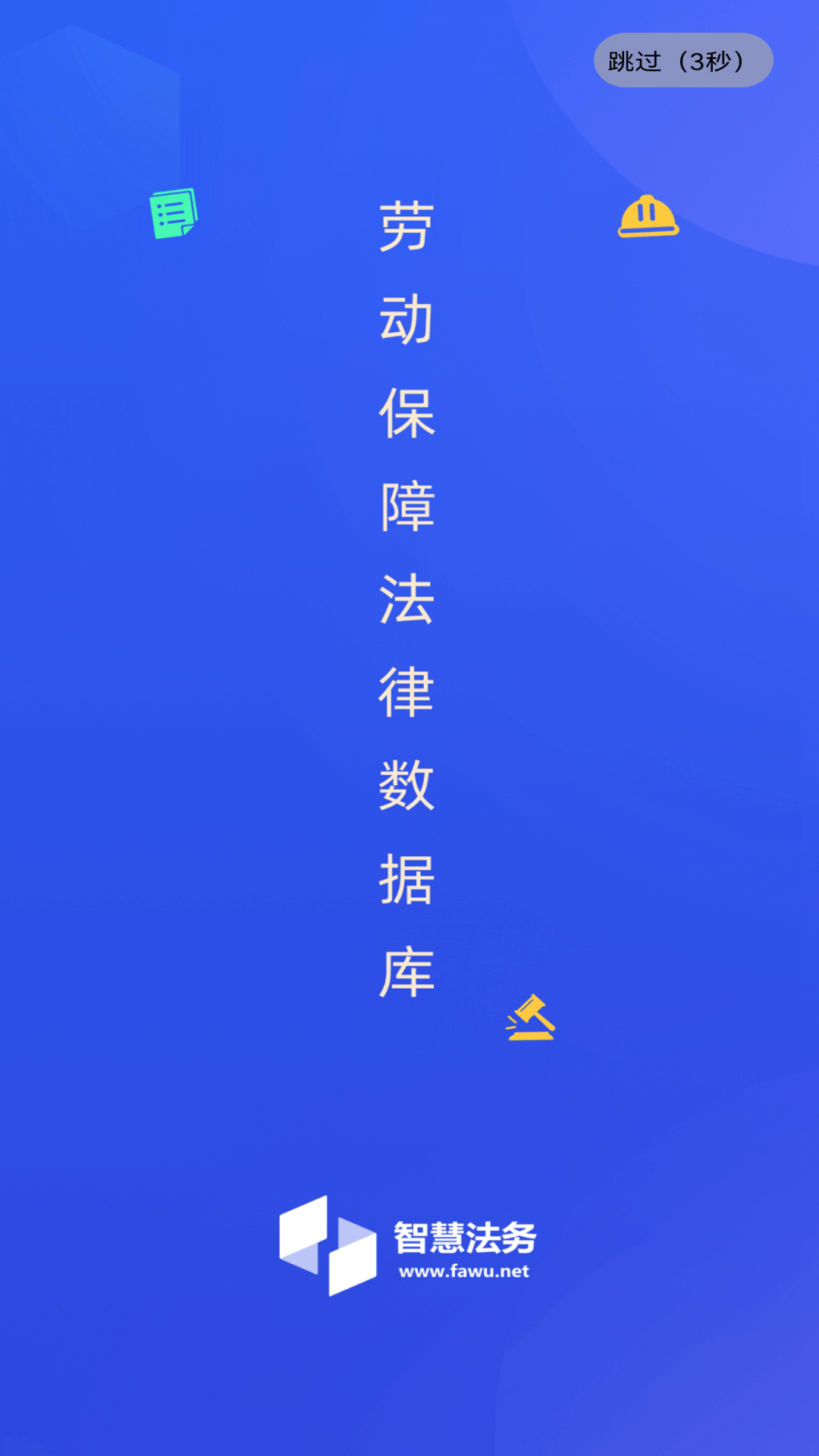 智慧法务app法律服务平台官方版 v1.0