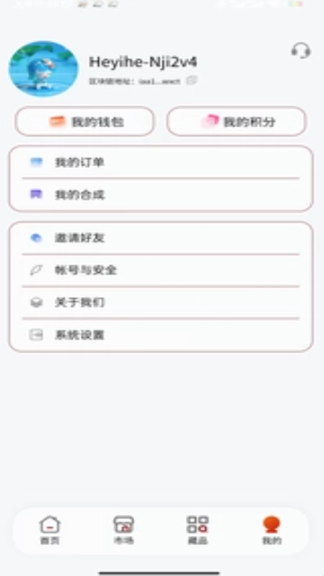 缘能量数字藏品app官方版 v1.0