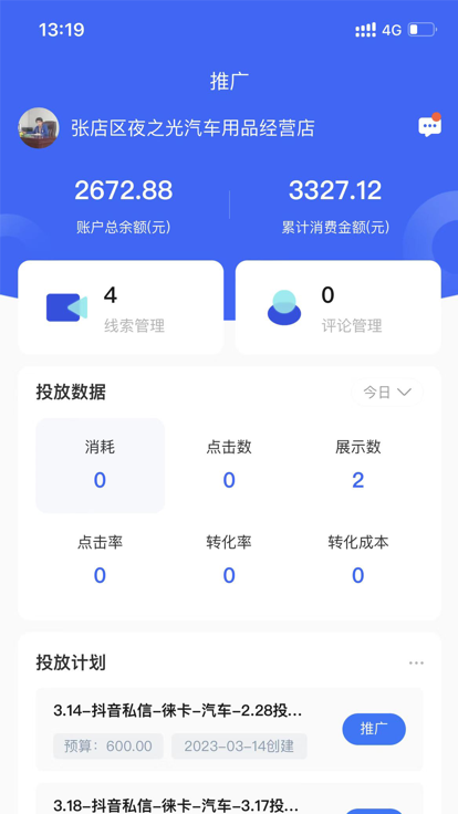 蚁探助手运营app下载 v1.1.1