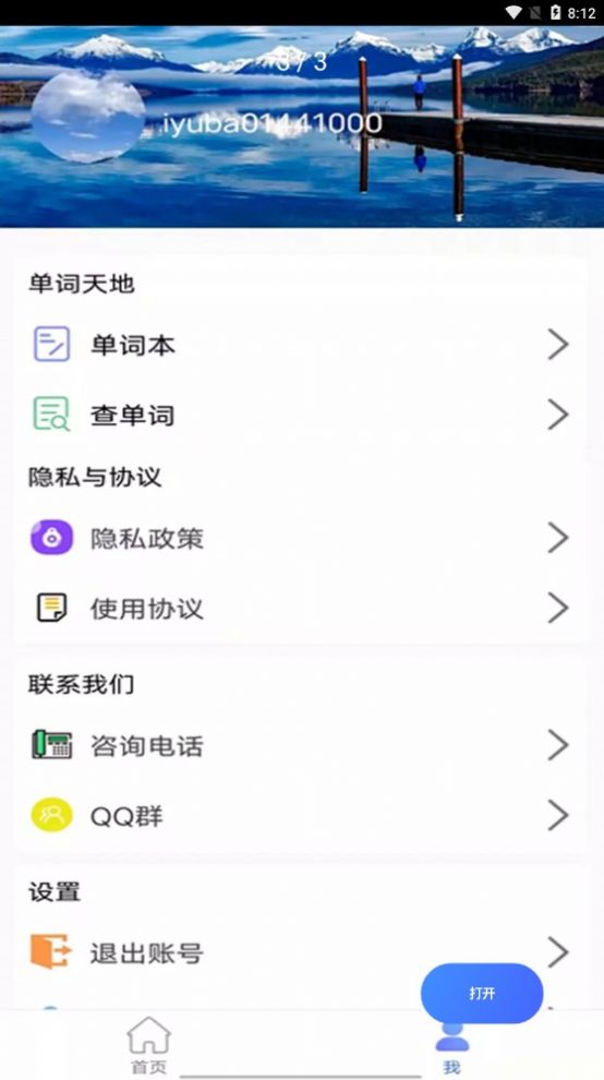 BBCE英语app学习软件官方版 v1.0