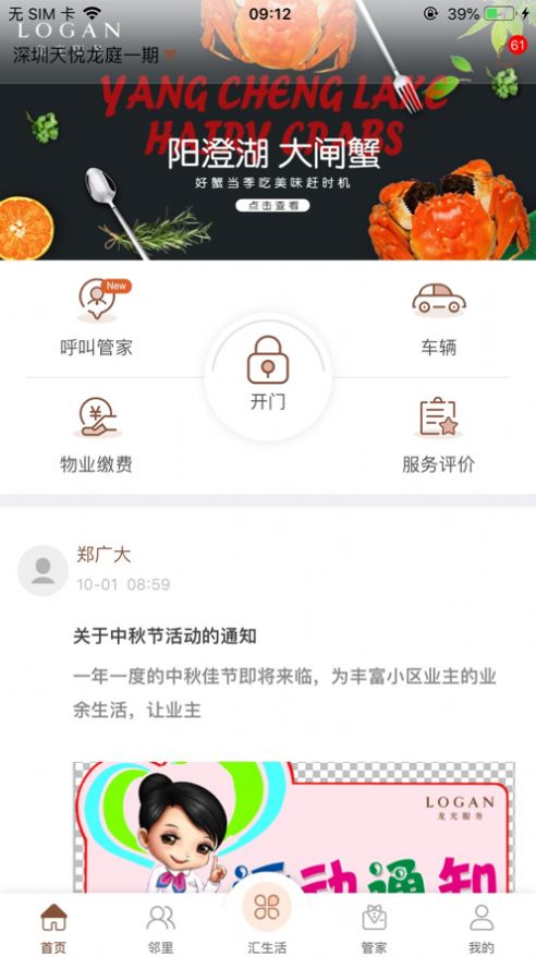 龙光荟物业服务app官方下载图片2