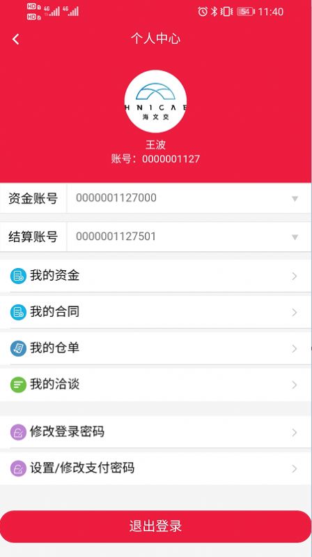 海文交app软件下载安装图片1