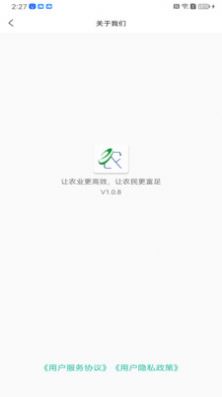 e农专家app官方版下载 v1.0.8