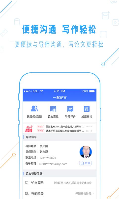 一起论文官方版手机app软件下载 v2.8.8