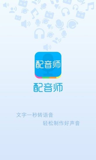 配音师软件官网app下载手机版 v4.4.2