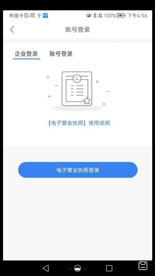 苏服通app激活版下载官方 v13.7.3