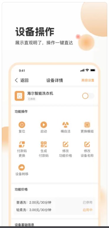 海乐生活运营app手机版下载 v1.0