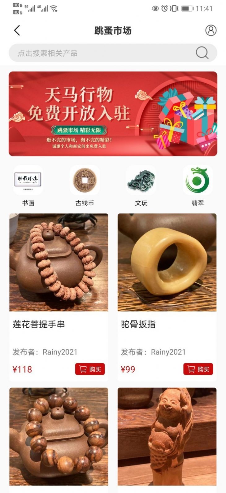 天马行物app手机版图片1