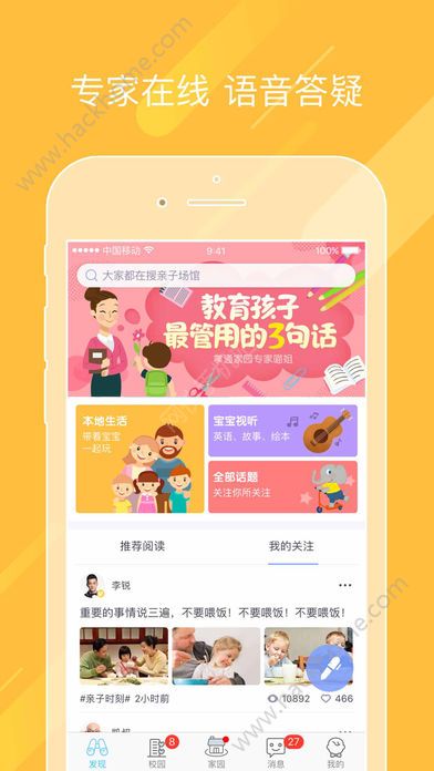 掌通家园app园丁手机版下载 v6.91.1