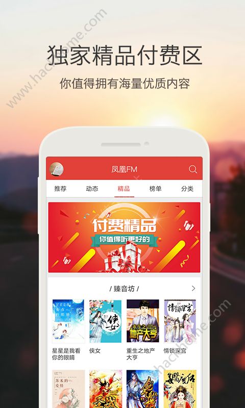 凤凰FM手机客户端下载app v8.13.3