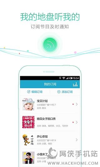 听听FM官方电脑版 v5.19.0